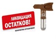 Сопла GRACO серия HDAxxx